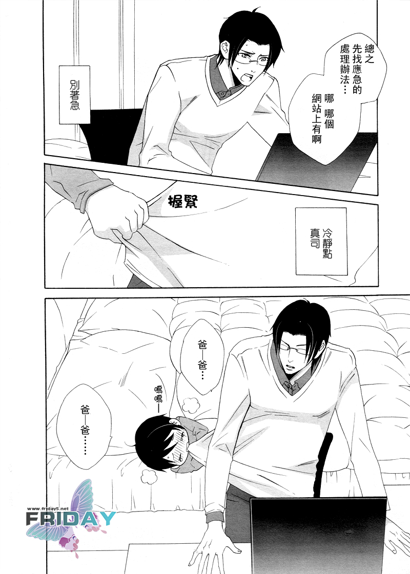 [Amagi Reno] Musuko ga Osewa ni Nattemasu! | 兒子給您添麻煩了 [Chinese] page 16 full