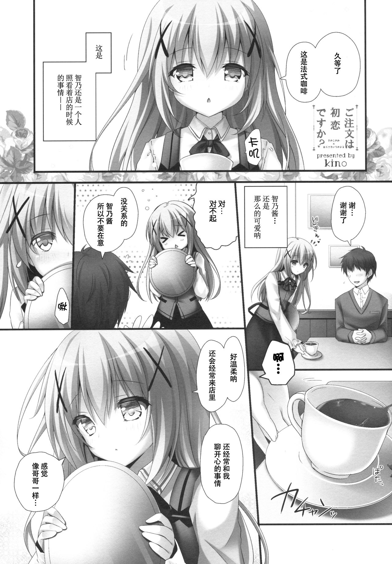 (SC2015 Autumn) [KINOKONOMI, Murasakiiro no Yoru (kino, Murasaki*)] Gochuumon wa Hatsukoi desu ka? (Gochuumon wa Usagi desu ka?) [Chinese] [脸肿汉化组] page 3 full