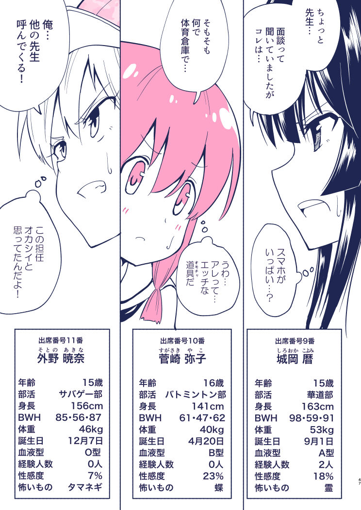 [Ginyou Haru] SEX SMART PHONE 4 page 45 full