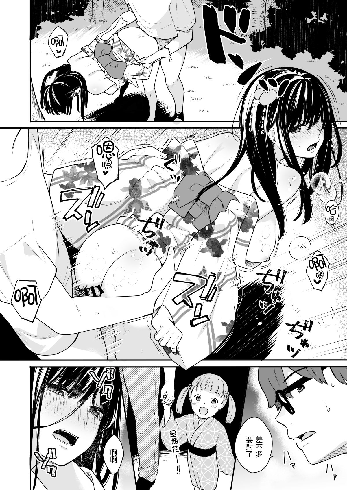 [Hobukuro! (Bekotarou)] Itomusubi Vol. 3 [Chinese] [绅士仓库汉化] [Digital] page 10 full