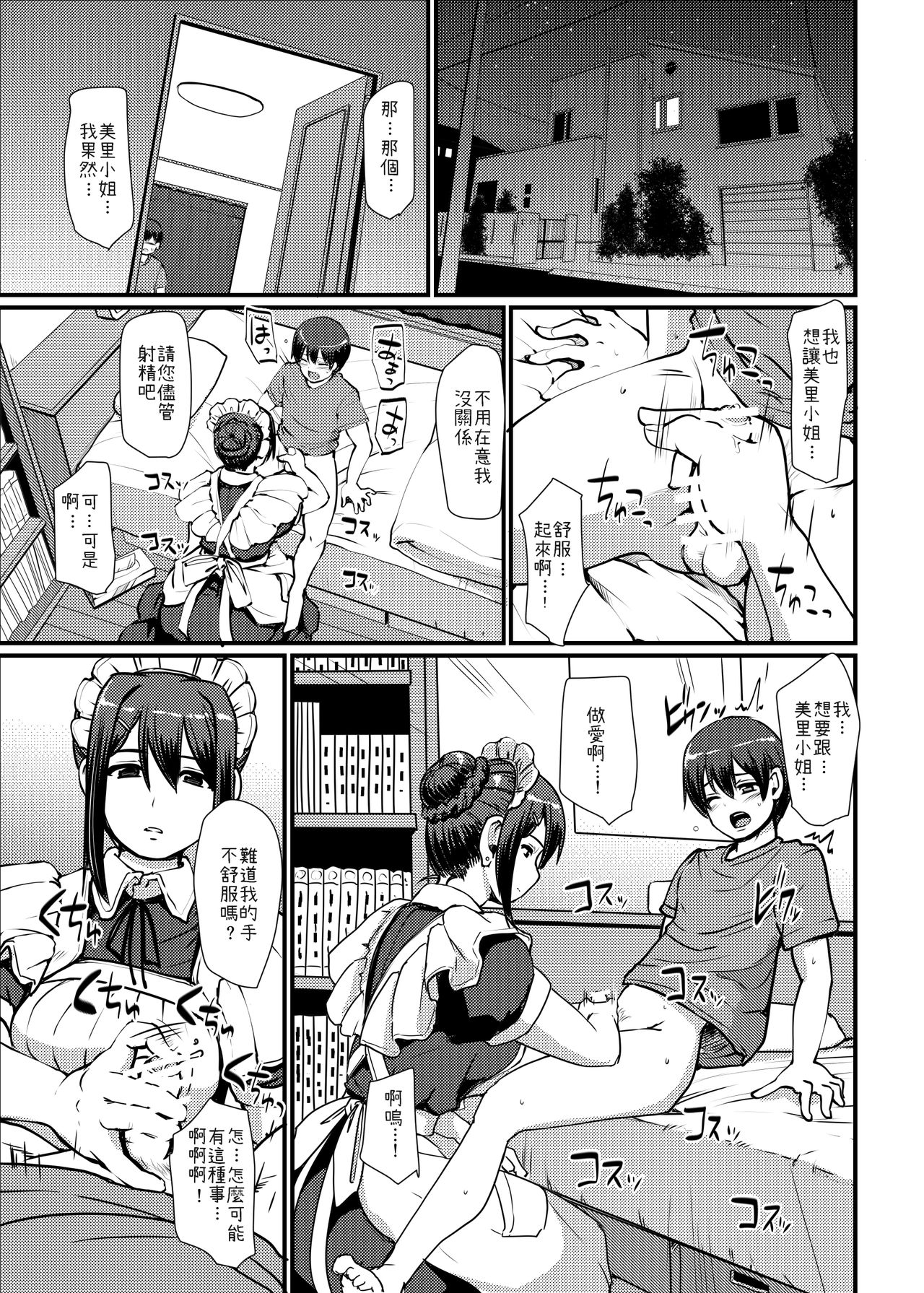 [Jinsei Yokosuberi. (Alexi Laiho)] Maid no Oshigoto. II [Chinese] [Digital] page 2 full