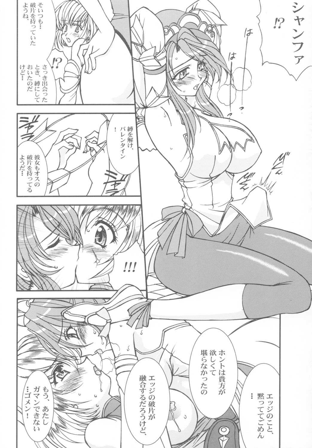 (C63) [LUCK&PLUCK!Co. (Amanomiya Haruka)] Take the Heaven Train! ~ Tengoku Ressha de Ikou! ~ (SoulCalibur) page 18 full
