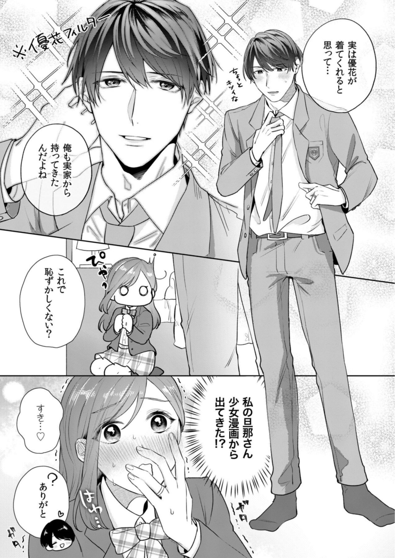 [古谷ラユ] 縞乃くんは妻をなにがなんでも独占したい 第1-5話 page 96 full