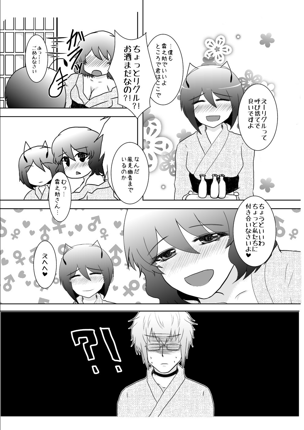 [Hyappo Hissatsu (Nodoka)] Horoyoi Yukata YuuWrig to Icha Love (Touhou Project) [Digital] page 6 full