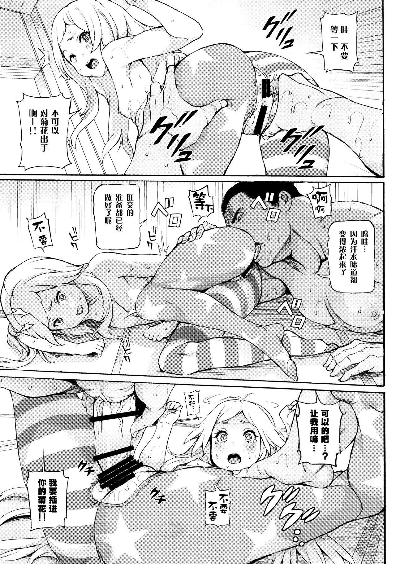 (C92) [Satellites (Satetsu)] PEACEFUL DAYS (Touhou Project) [Chinese] [Kanade汉化组] page 15 full