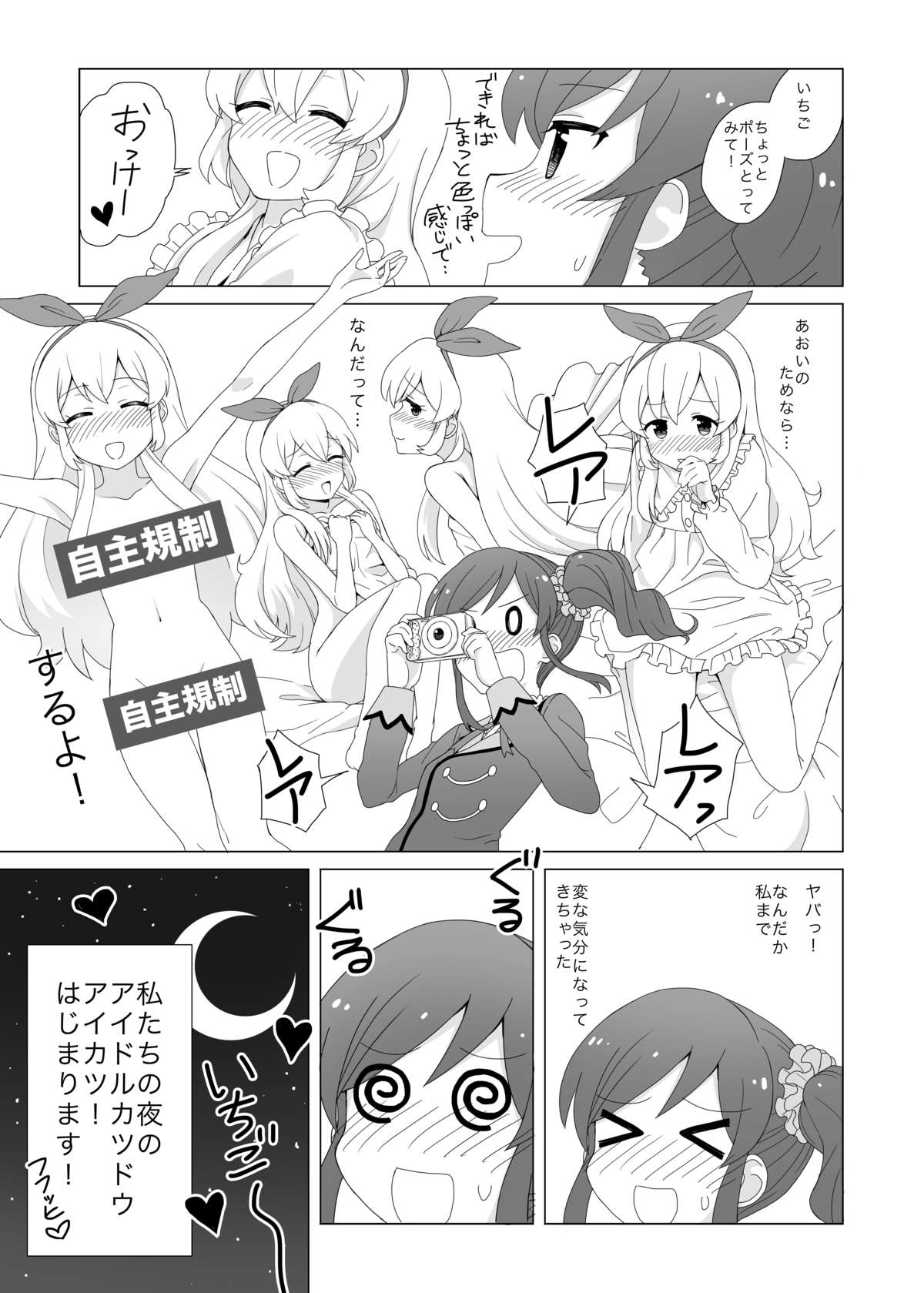 [Yoban Left (Yoban)] Odayaka janai Ichi Ao Hon (Aikatsu!) [Digital] page 16 full