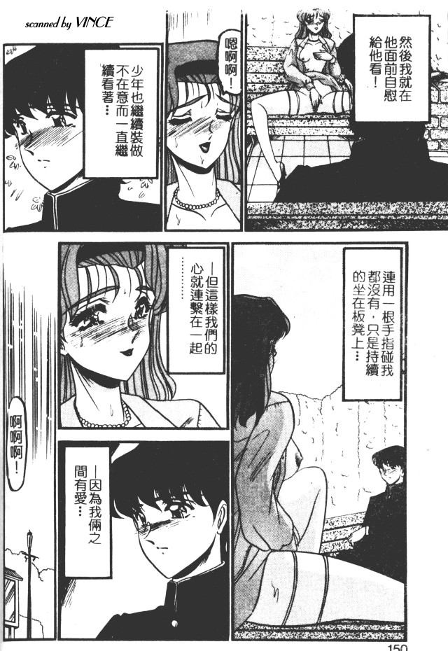 [Komura Saki] Kaeran Ka no Shoudou no Chi e [Chinese] page 145 full