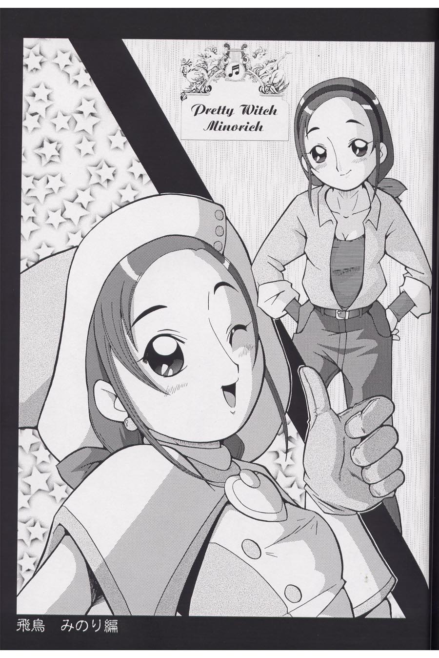 (CR31) [Urakata Honpo (Sink)] Urabambi Vol. 12 - Mothers (Ojamajo Doremi) page 20 full