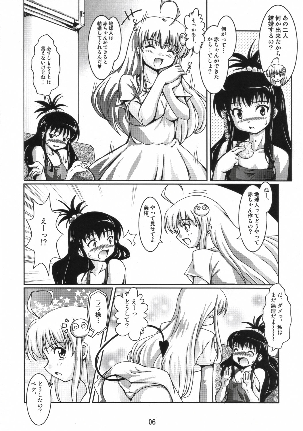 (SC35) [Mouko Mouretsu Hasai Dan (Ryumage)] LOVE Rune (To LOVE-Ru) page 5 full