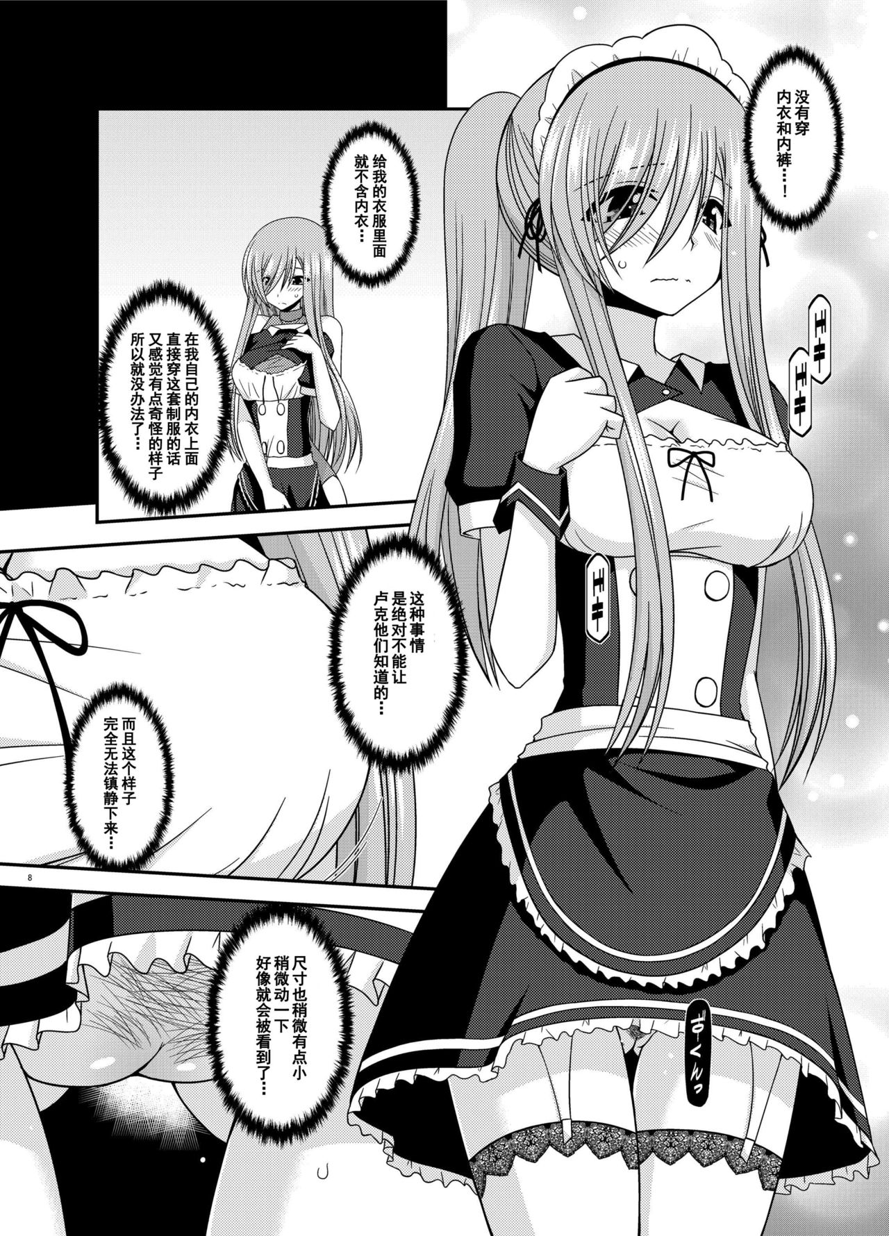 [valssu (Charu)] Melon ga Chou Shindou! R13 (Tales of the Abyss) [Chinese] [流星汉化] [Digital] page 8 full