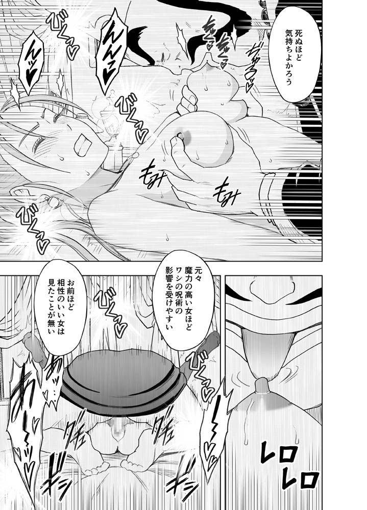 [Crimson Comics] Sora to Umi to Daichi to Midasareshi Onna Madoushi R (Dragon Quest VIII) page 50 full