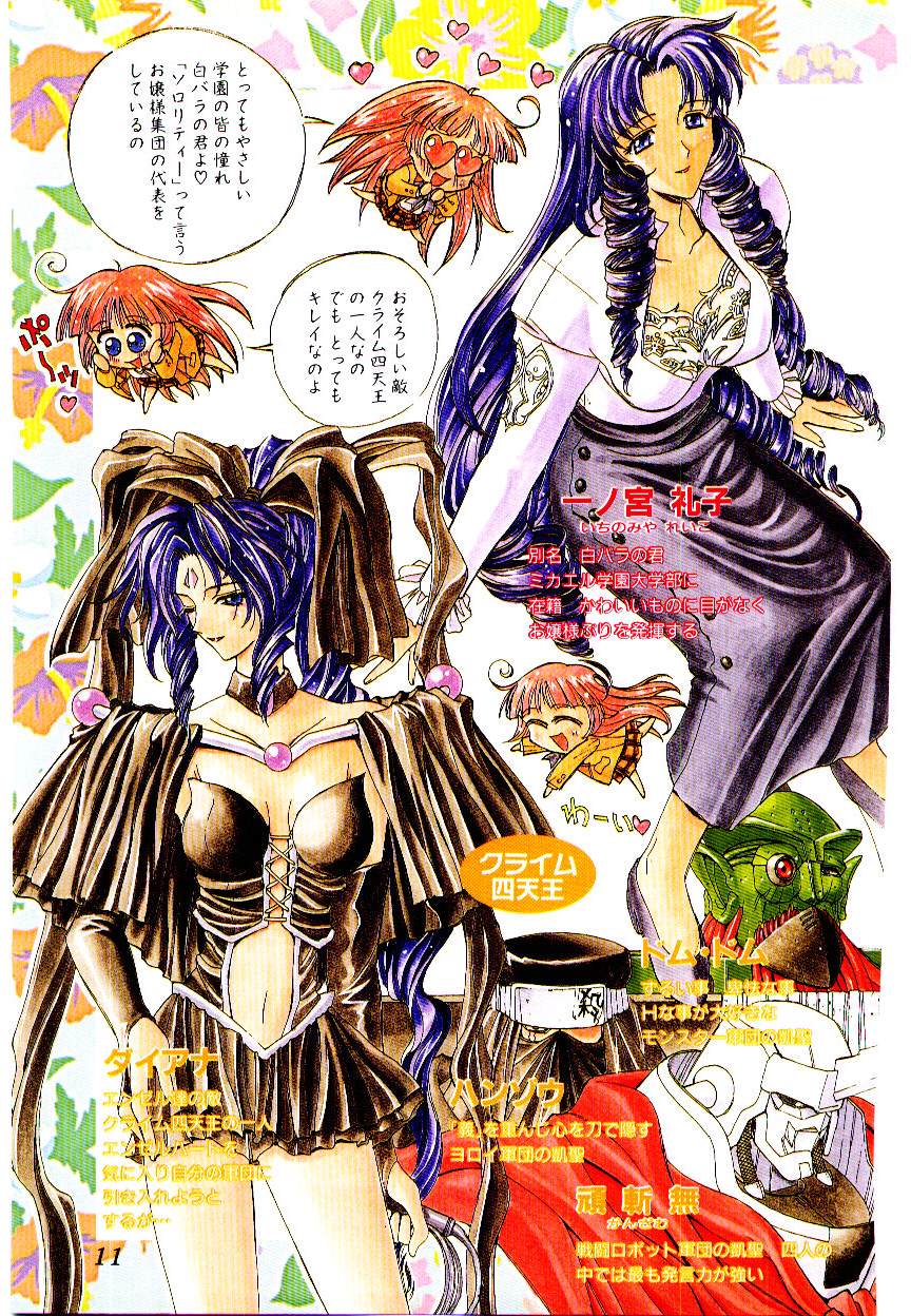 [Kaishaku] Chou Zettai Bishoujo Tenshi - Angel Heart page 5 full