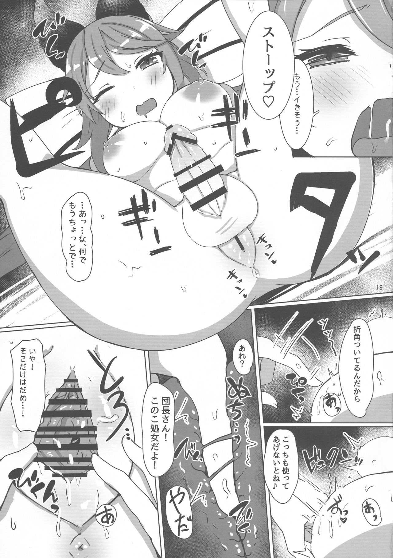 (C97) [Saikawa Youzyo (Eizan, nyamal)] Soredemo suki na no (Granblue Fantasy) page 19 full