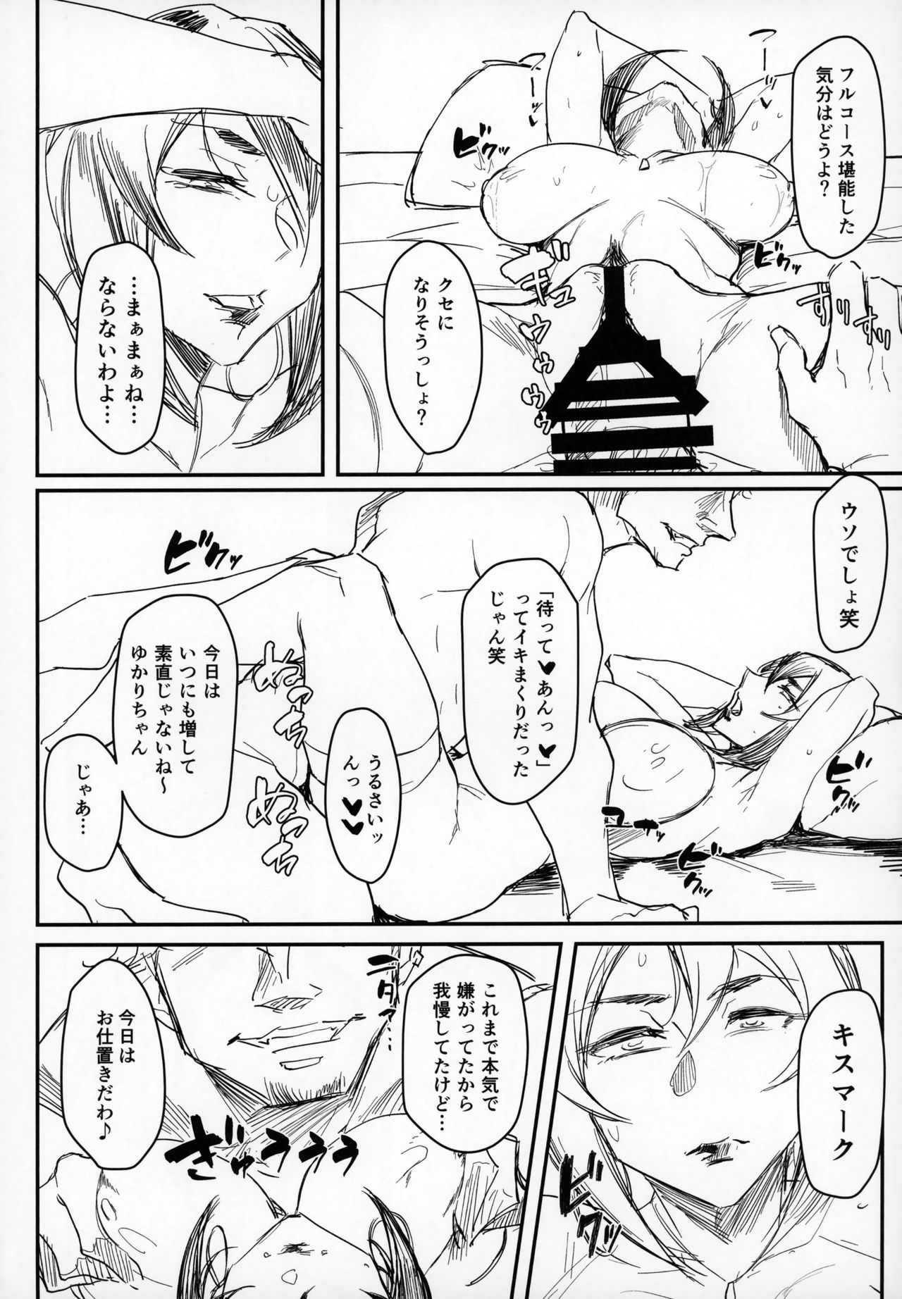 (C94) [Isocurve (Allegro)] Special EXtra FRIEND SeFrie Tsuma Yukari Vol.01 + Omake Paper page 17 full