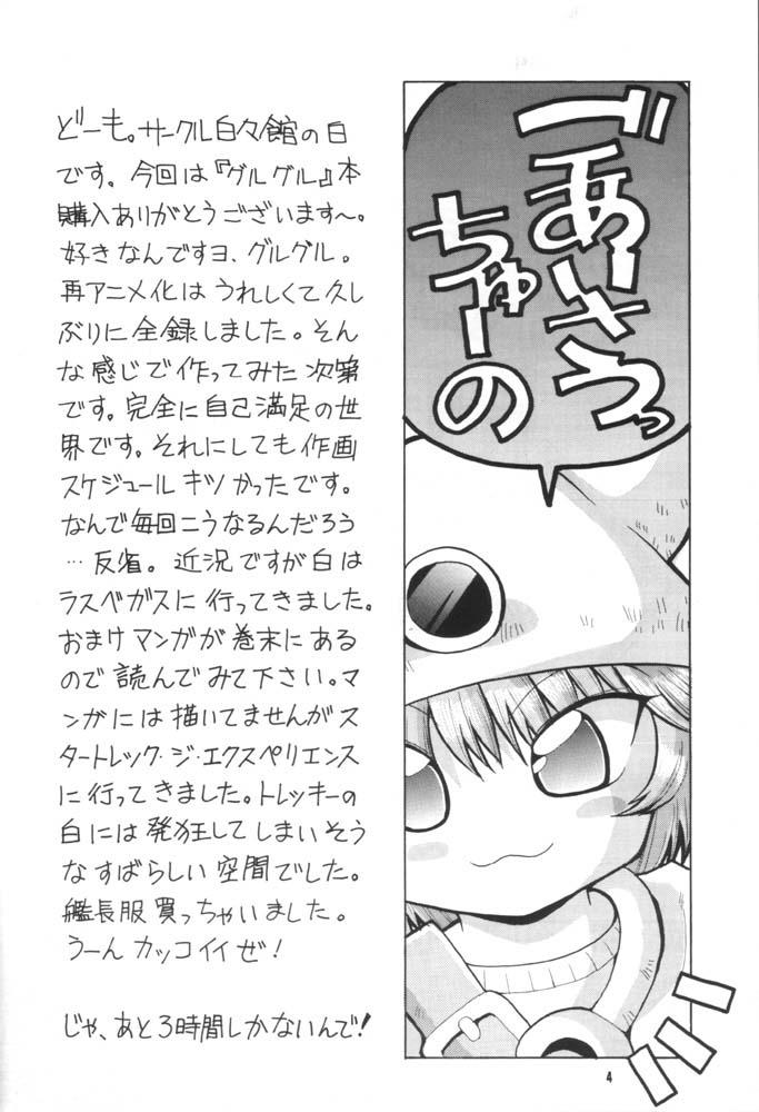 (Mimiket 3) [Hakuhakukan (Haku)] Love Love Densetsu Mahoujin Guru Guru (Mahoujin Guru Guru) page 3 full