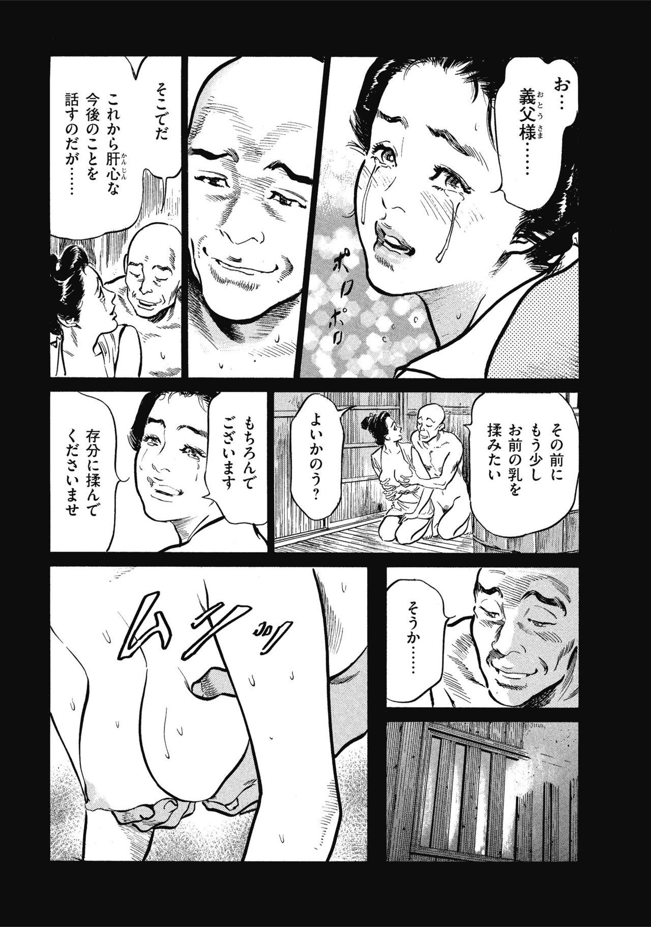 [Hazuki Kaoru] Tenpou Momoiro Suikoden 1 page 21 full