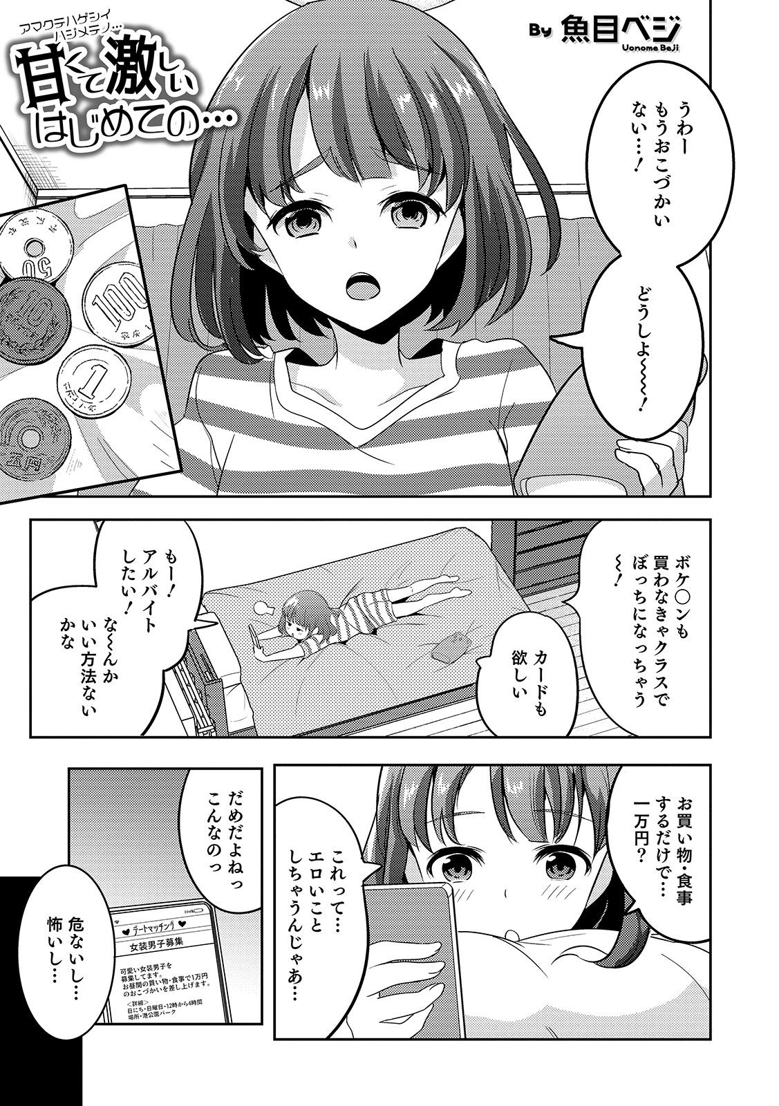 [Anthology] Otokonoko Heaven's Door 11 [Digital] page 27 full