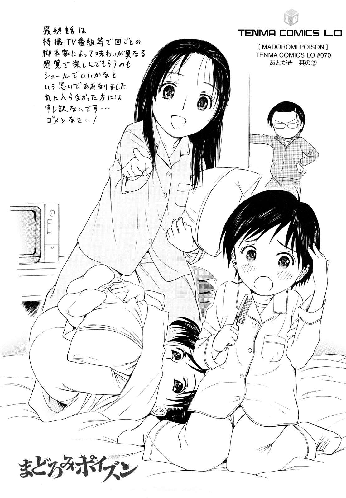 [H-magic] Madoromi Poison page 188 full