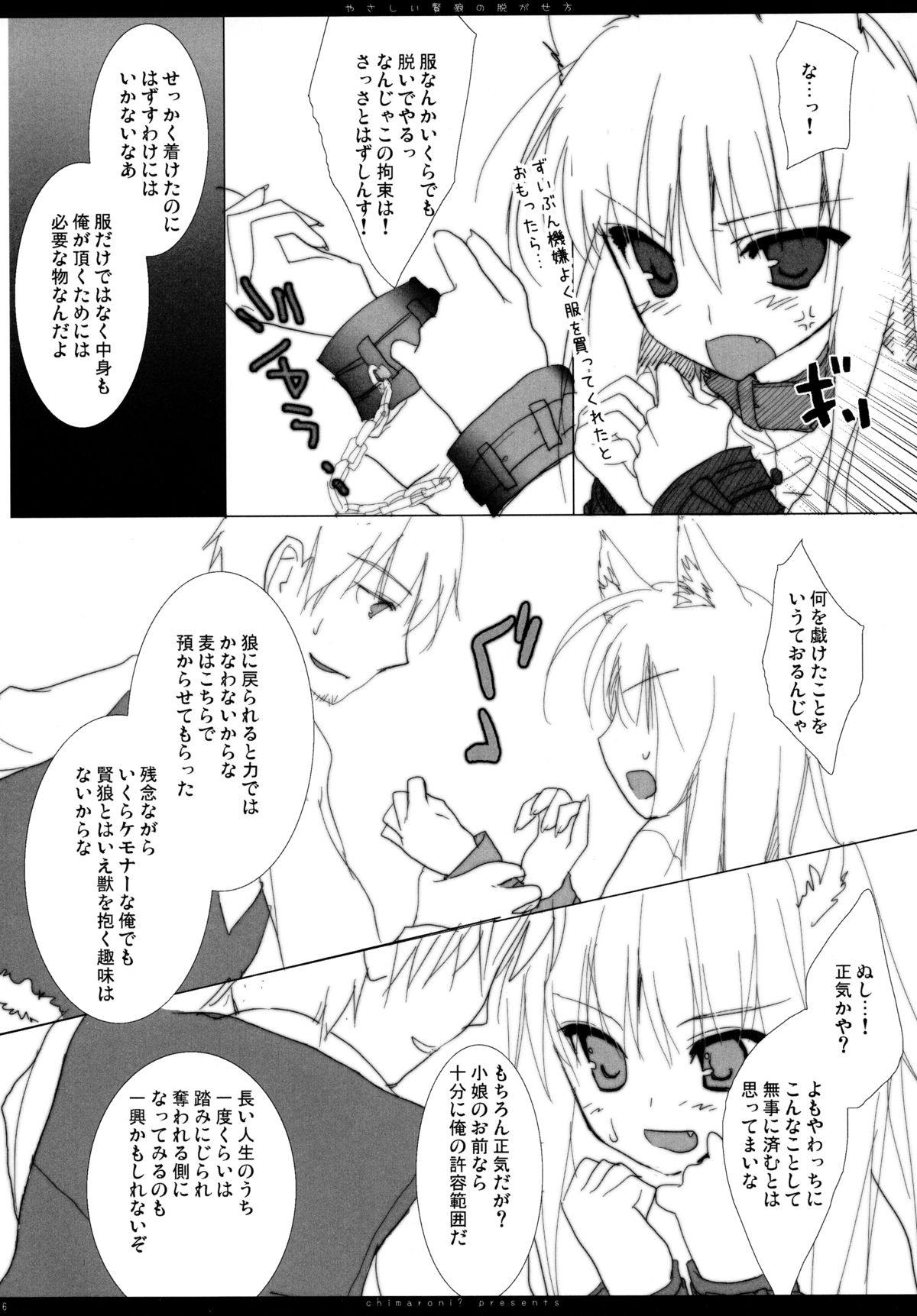 (C75) [Chimaroni? (Chimaro)] Yasashii Kenrou no Nugasekata (Spice and Wolf) page 5 full