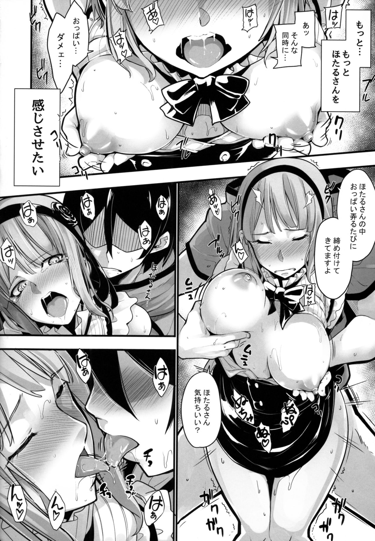 (COMIC1☆10) [IRON GRIMOIRE (SAKULA)] Daga Hazure (Dagashi Kashi) page 16 full