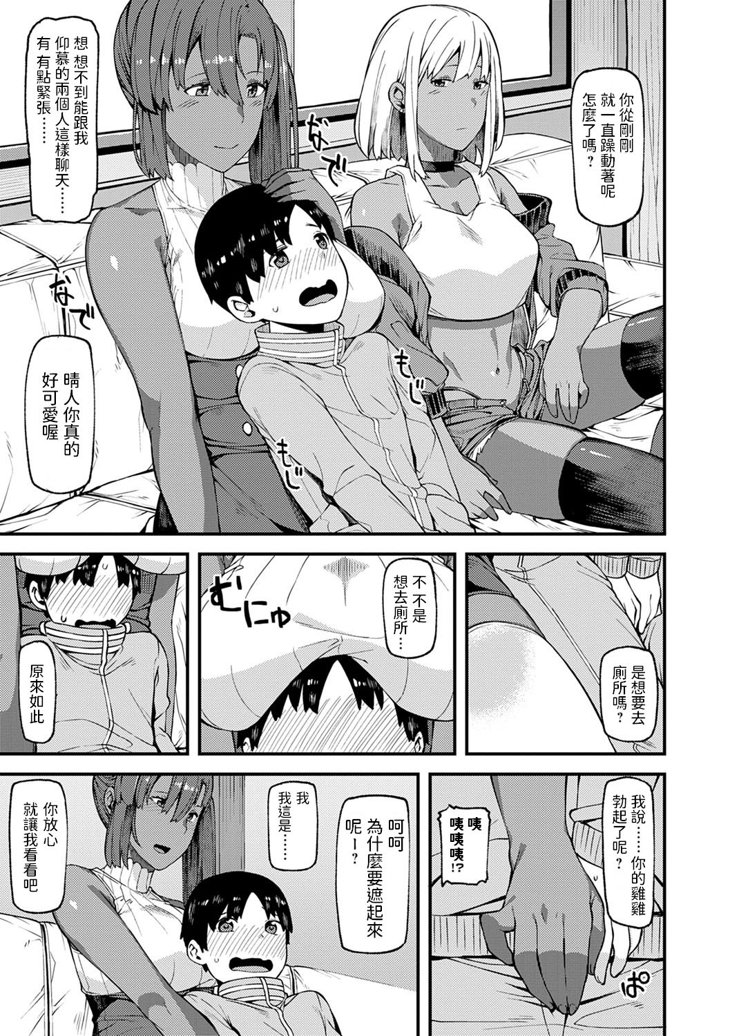 [廃狼]   とりこロール!  (CHOCO×LOVE)  中文翻譯 page 3 full