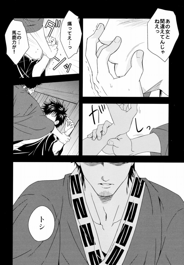 (C80) [Omomuki High Jump (Konpane)] Rojiura Pornography (Gintama) page 6 full
