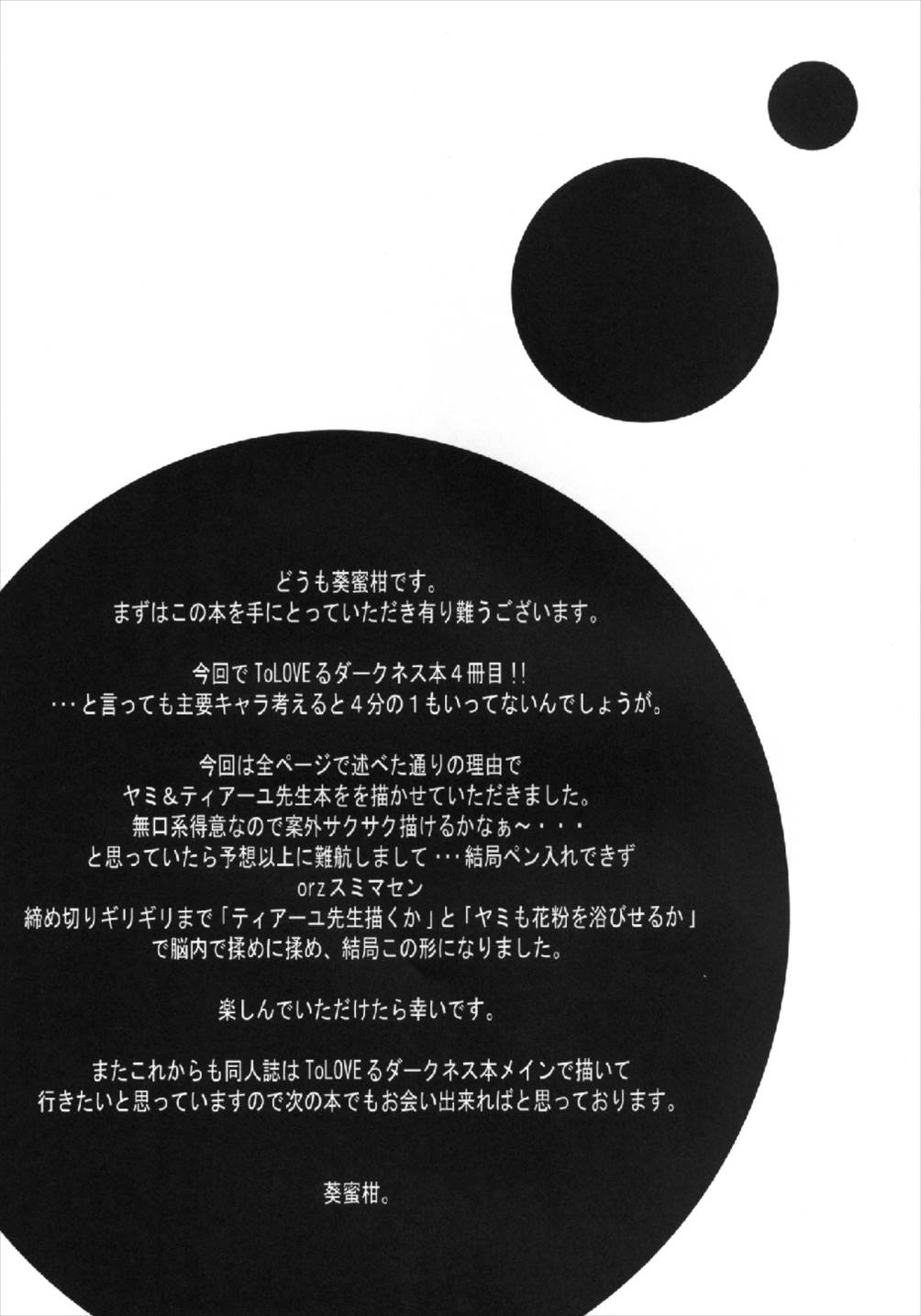(C83) [BBG (Aoi Mikan)] Communication!! 9 (To LOVE-Ru) page 29 full