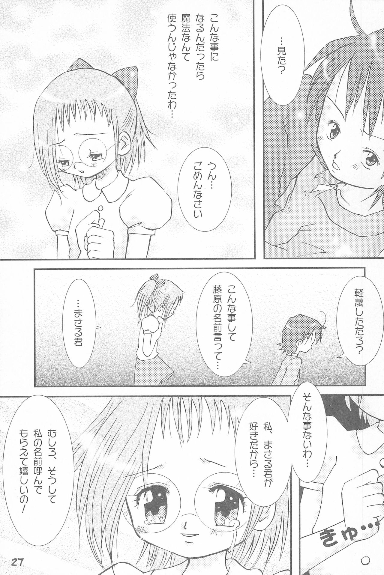 (Mou Hitotsu no Sotsugyou) [Love Bird (Kozakura Botan)] Shounen H (Ojamajo Doremi) page 27 full