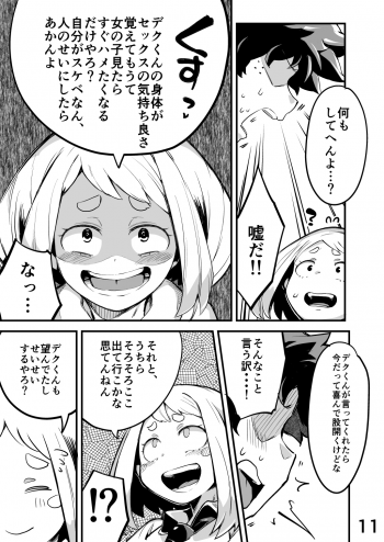 [slime_eer (Nutaunagi)] Boku to Nottori Villain Nakademia Vol. 2 (Boku no Hero Academia) [Digital] - page 10