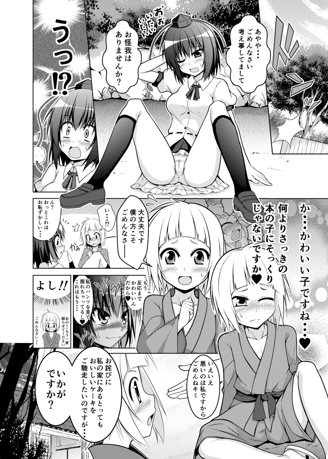 [Tsushima Zan] Aya Sakuya Patchouli no ~OneShota Gensoukyou~ (Touhou Project) page 3 full