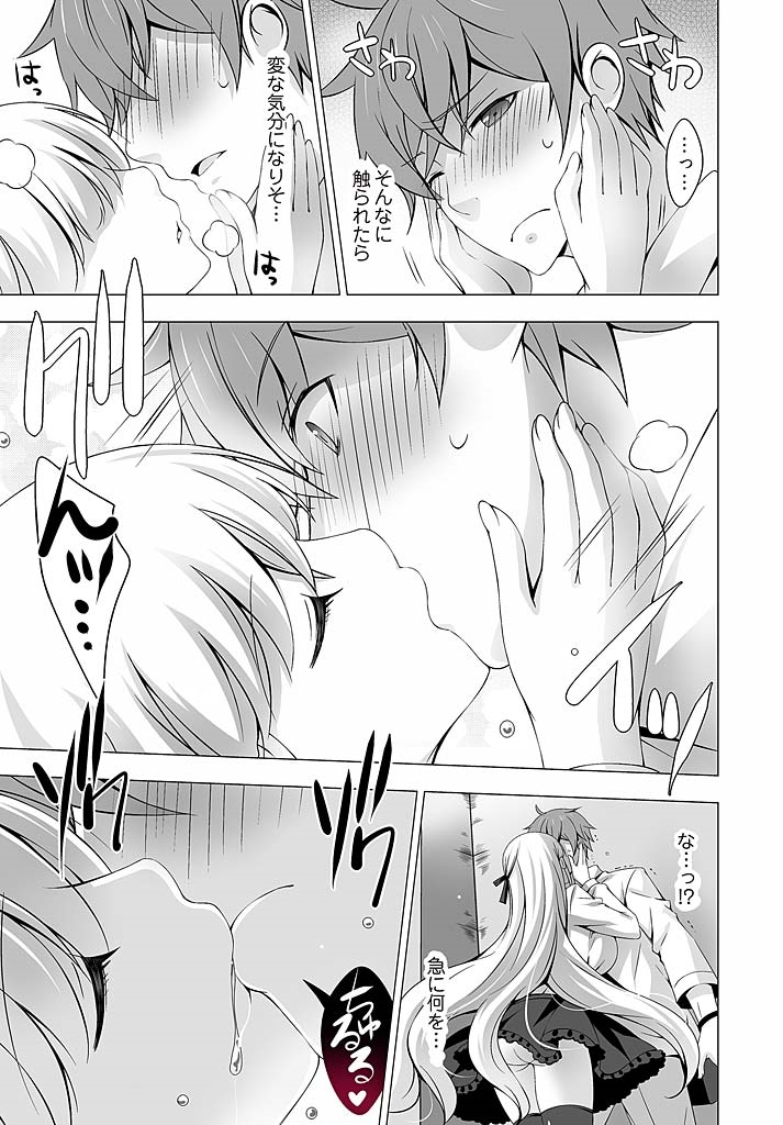 [vanilla]Anata o chōdai ~ watashi ga kare o otosu made~（1）[Digital] page 8 full