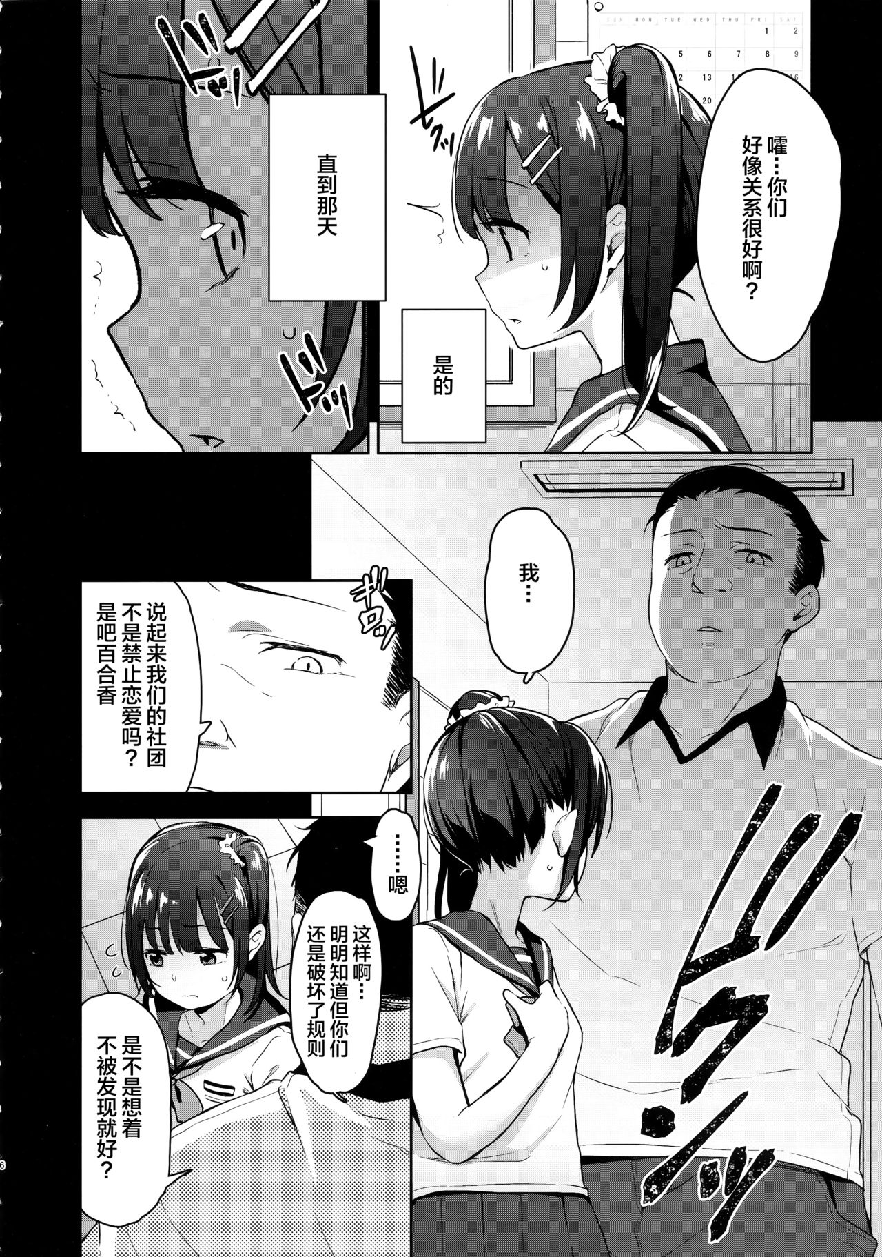 (C96) [Little Hopper (Hashibiro Kou)] Koisuru shoujo wa Coach ni netorareru ― zenpen [Chinese] [Lolipoi汉化组] page 6 full