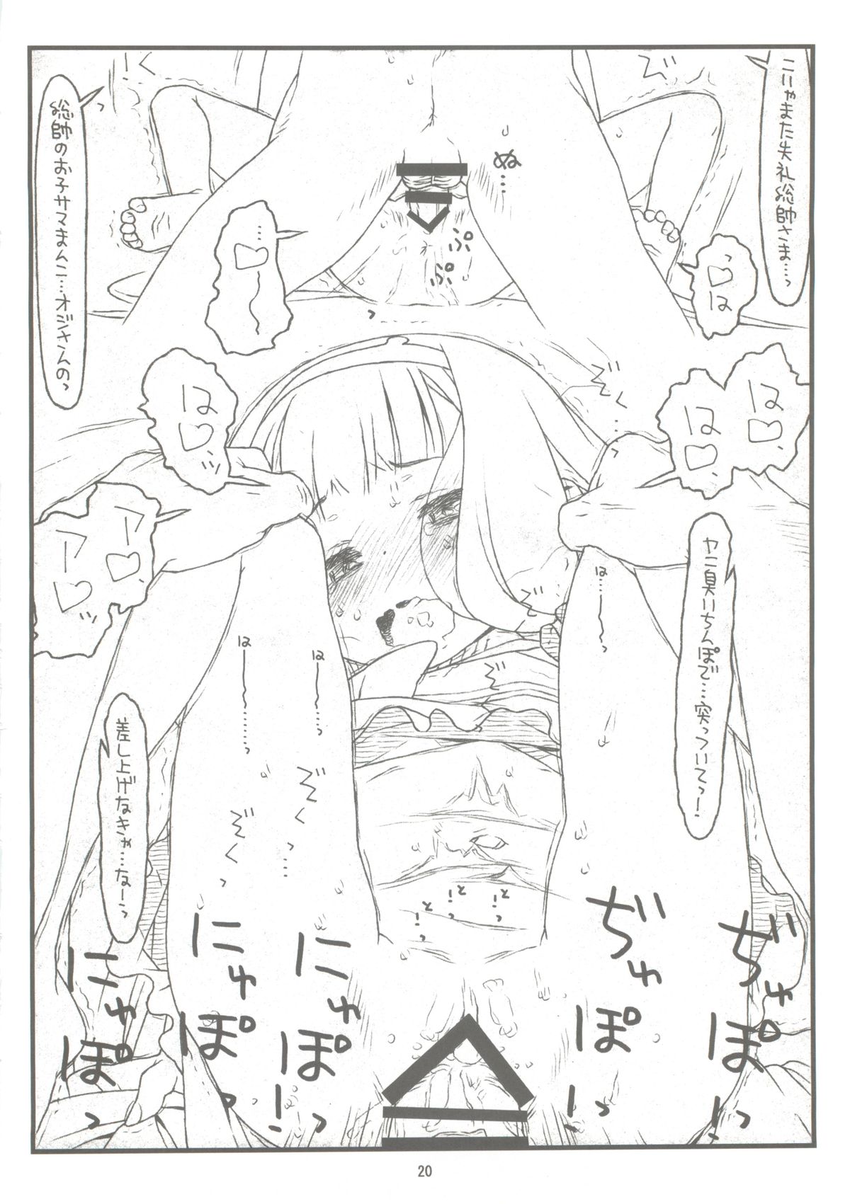 (COMIC1☆8) [bolze. (rit.)] Domination on Venus (Sekai Seifuku ~Bouryaku no Zvezda~) page 17 full