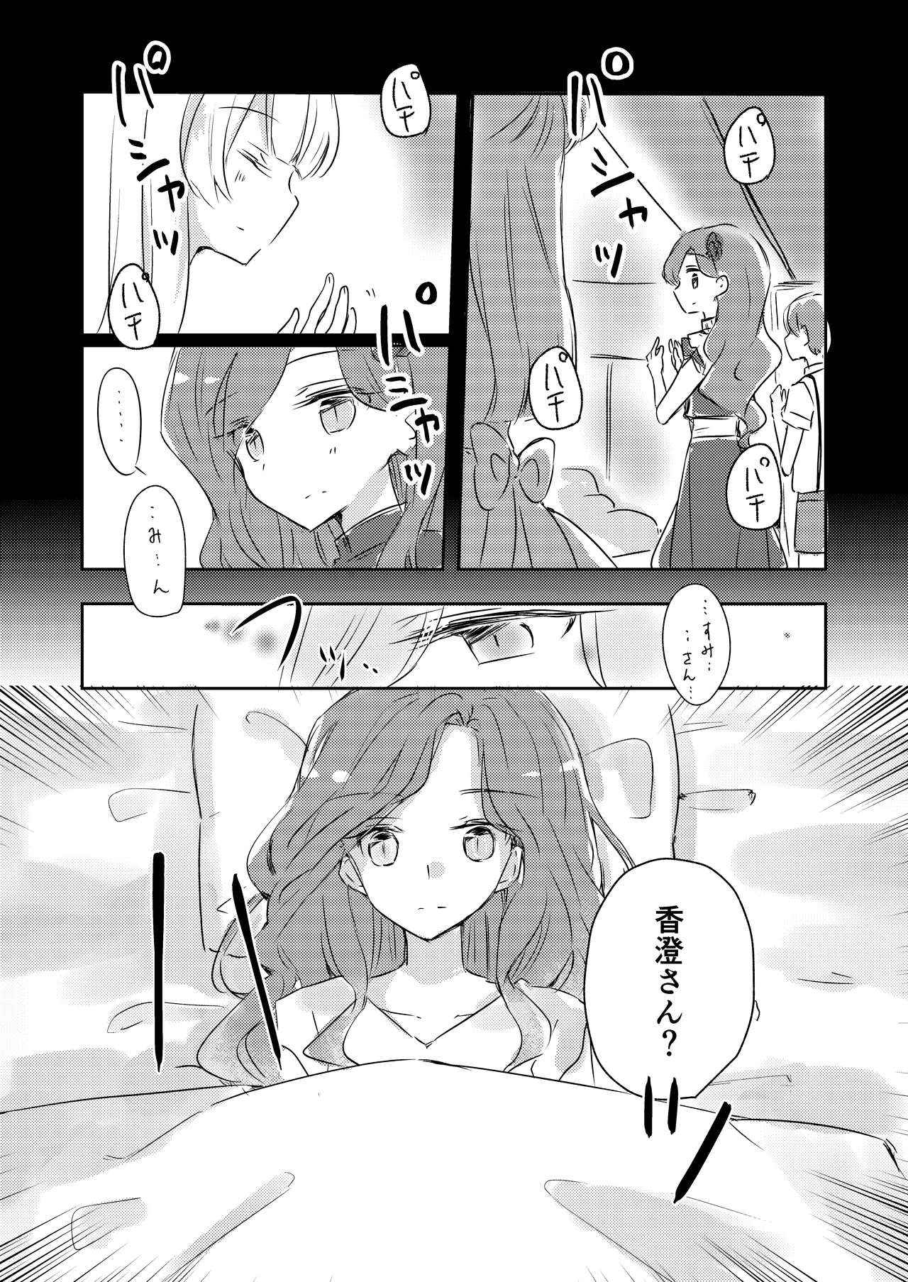 [DOYONDO. (Taiyaki)] Yuuai (Aikatsu Stars!) [Digital] page 6 full