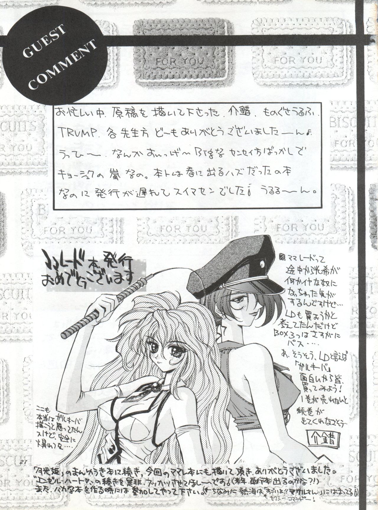 (C49) [Shanghai Honey Bee, Jen-Jan] Moment (Marmalade Boy) page 21 full