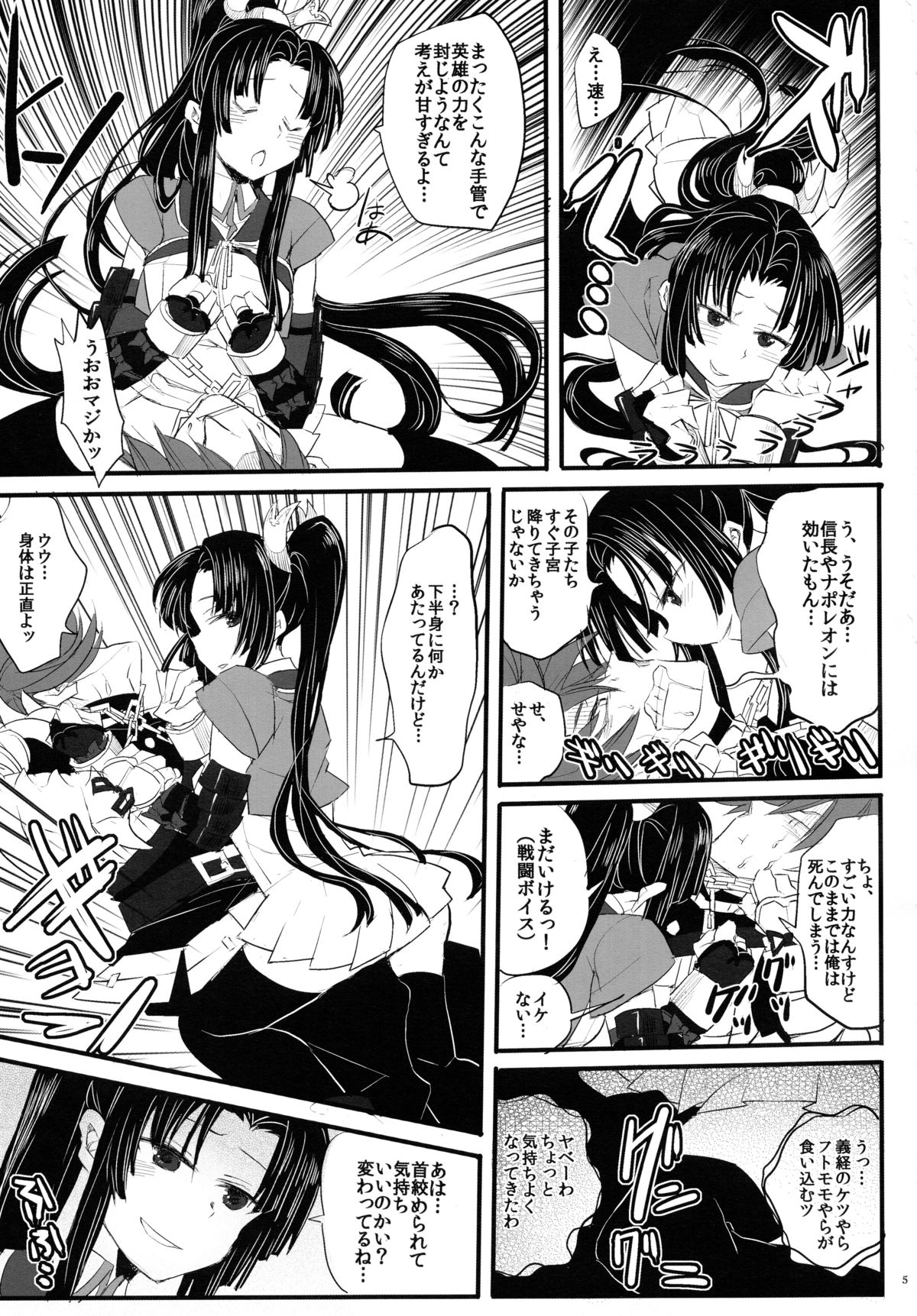 (C84) [TETRARA (bea)] Tsuki Tsuki Iro Tsuki Un no Tsuki page 5 full