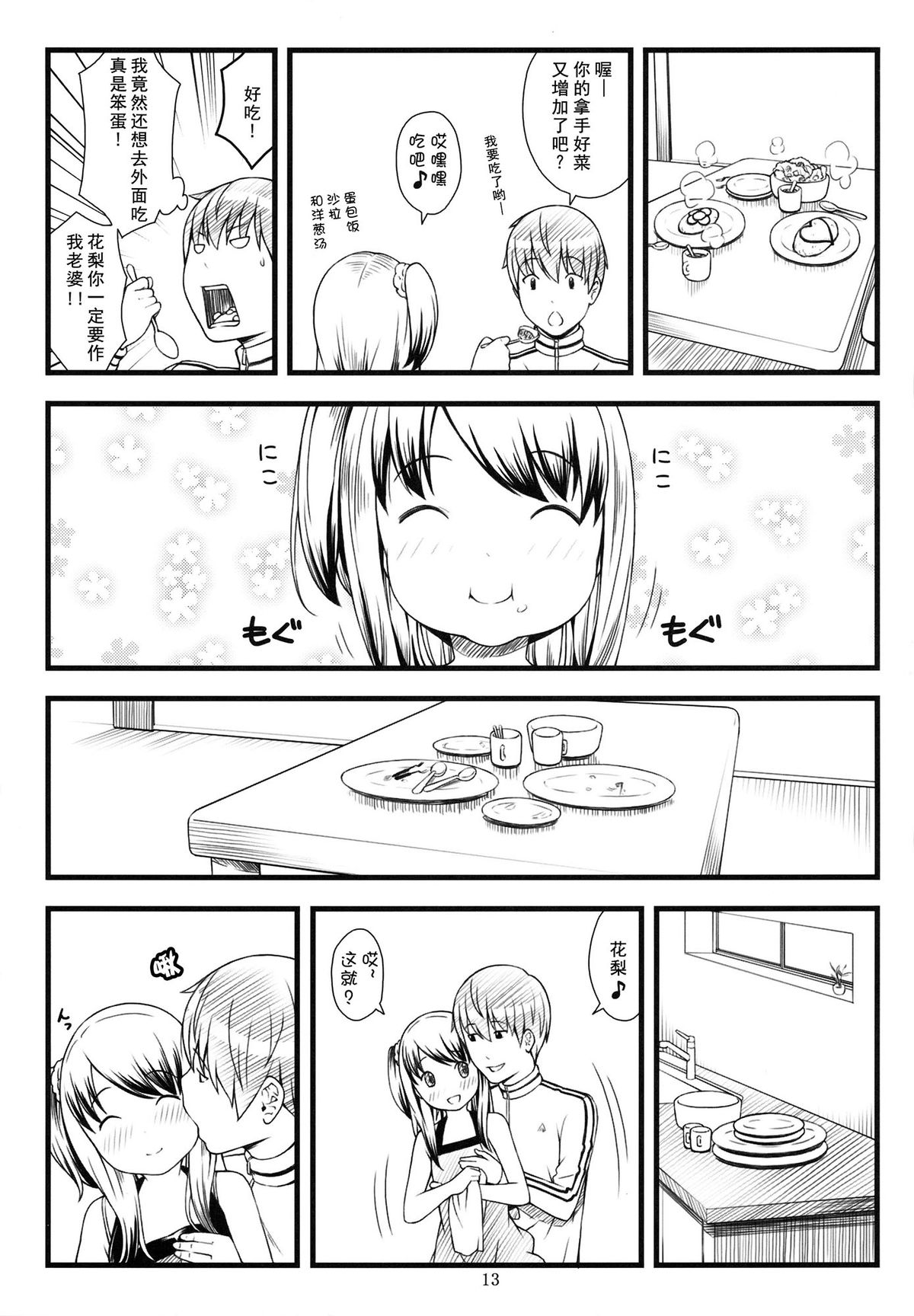 (C87) [Akatama (Sakurafubuki Nel)] Hotai! [Chinese] [CE家族社] page 13 full