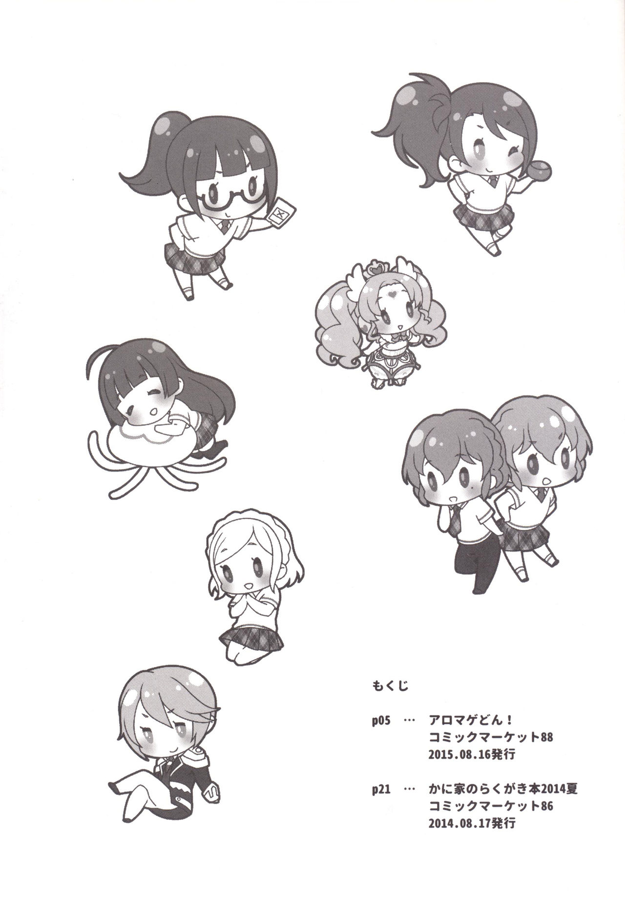 [Kaniya (Kanyapyi)] Aromagedon! + Rakugaki Bon 2014 Natsu (PriPara) [Digital] page 3 full