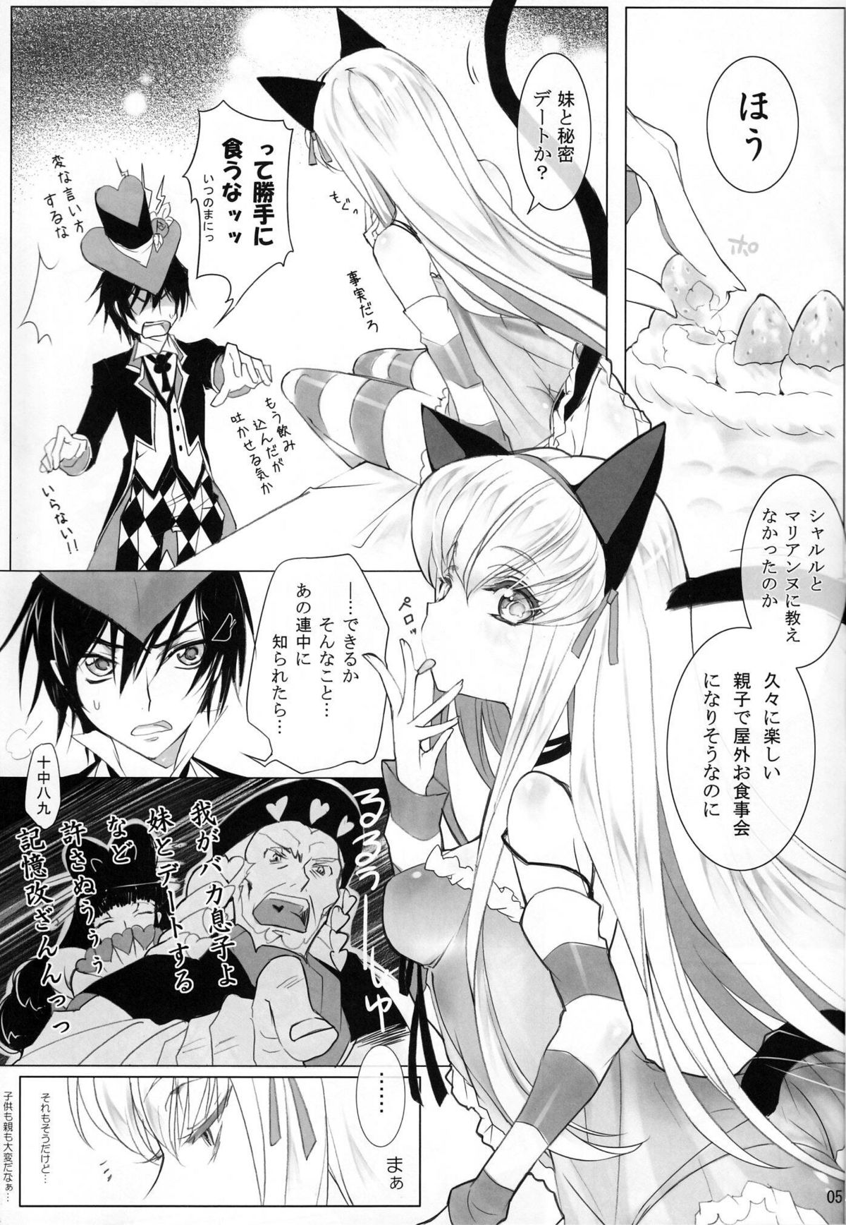 (C82) [CREAYUS (Rangetsu)] CANDY NOISE (CODE GEASS: Lelouch of the Rebellion) page 7 full