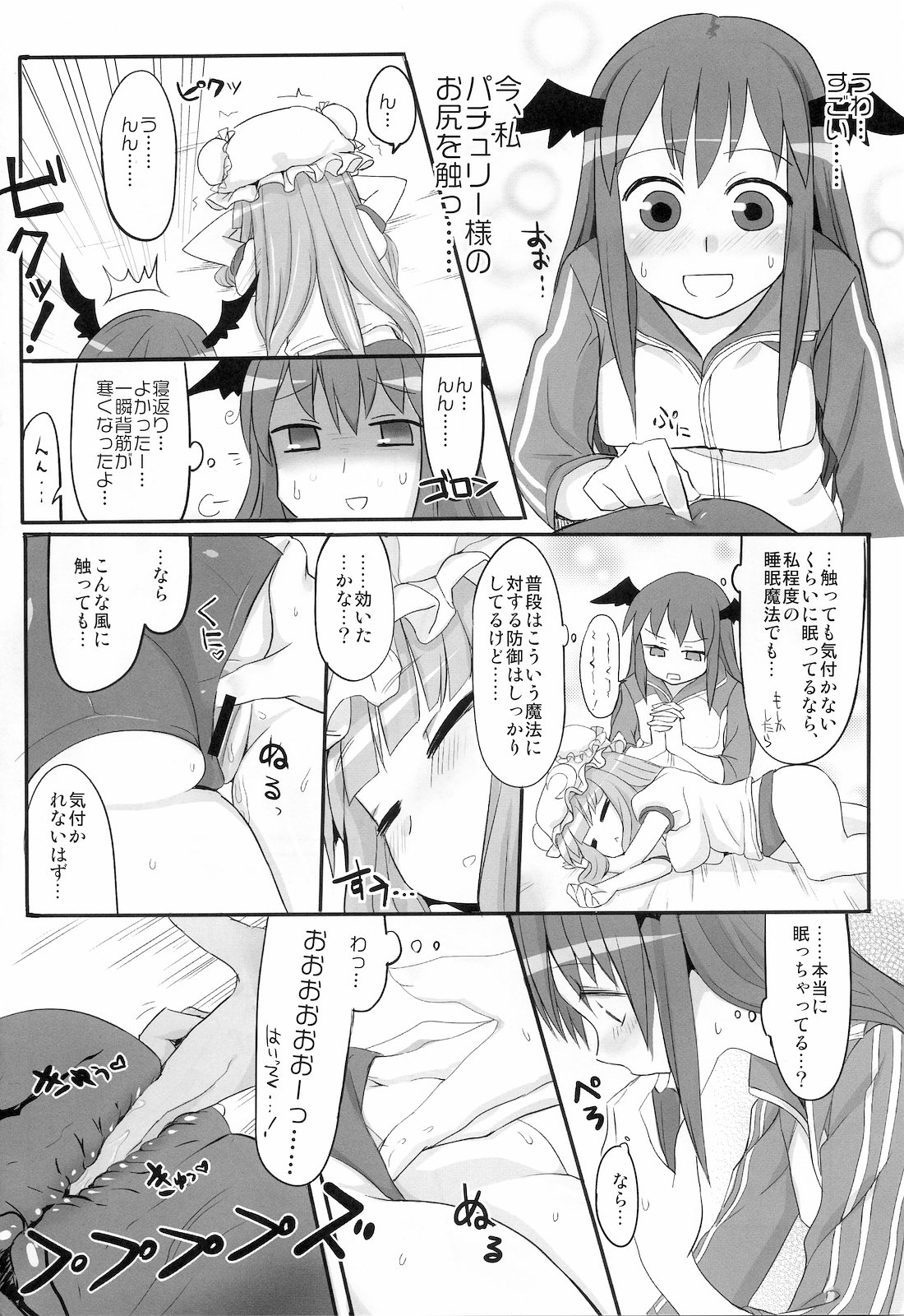 (Reitaisai 8) [Ryokucha Combo (Chameleon)] Pachu Minkan (Touhou Project) page 9 full