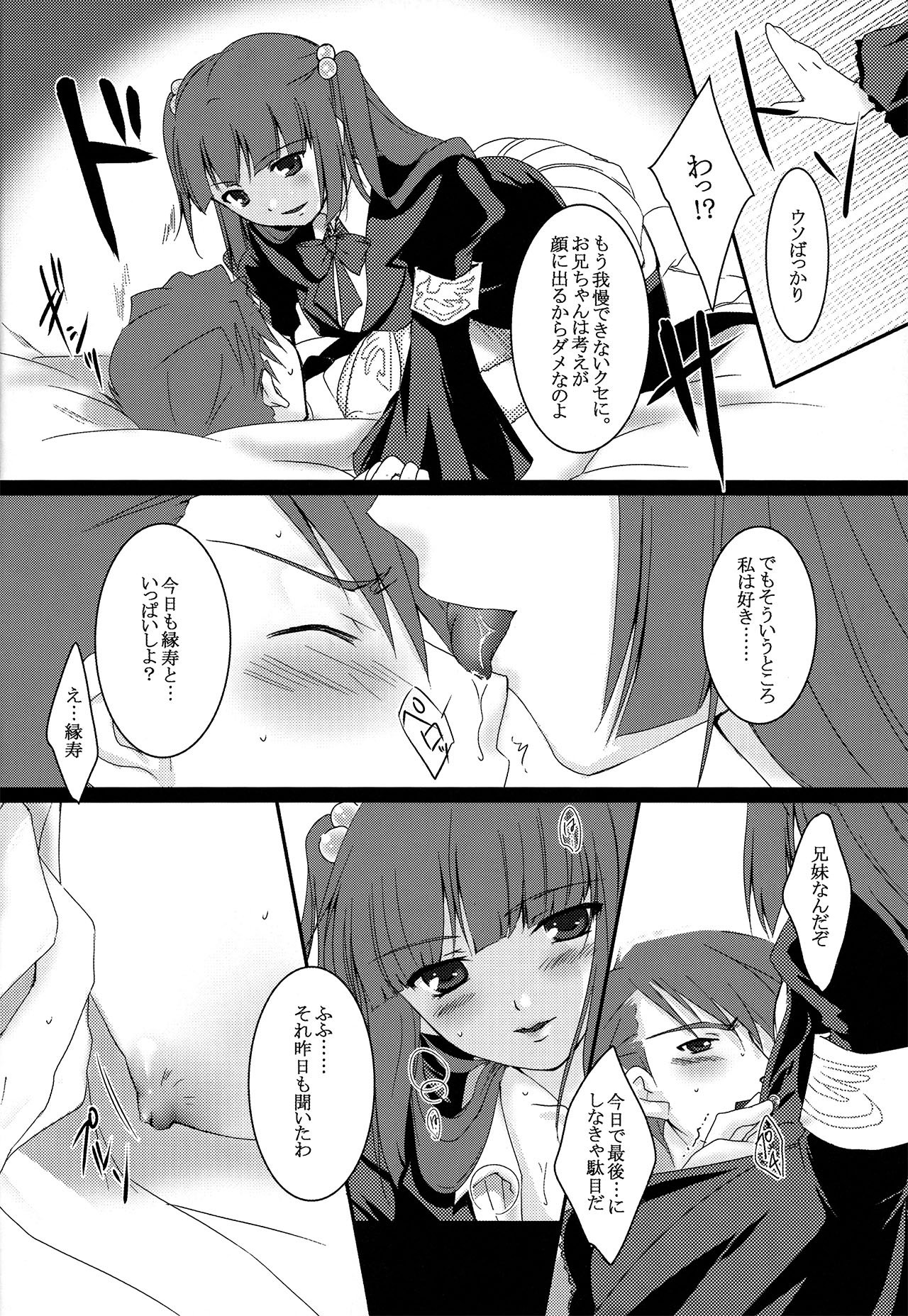 [ACIDSEA (Omi Asuma)] Battler or Spectacle? (Umineko no Naku Koro ni) page 12 full