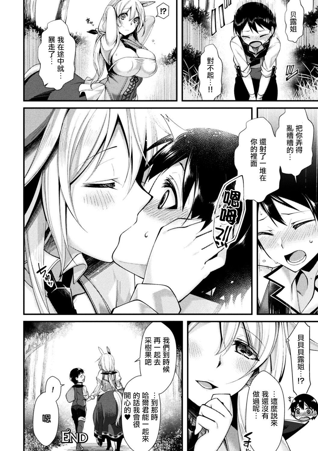 [Konshin] Akai Ki no Jitsu no Naru Mori de (Bessatsu Comic Unreal Monster Musume Paradise Digital Ban Vol. 9) [Chinese] [驭灵师 X 肉包汉化组] [Digital] page 20 full