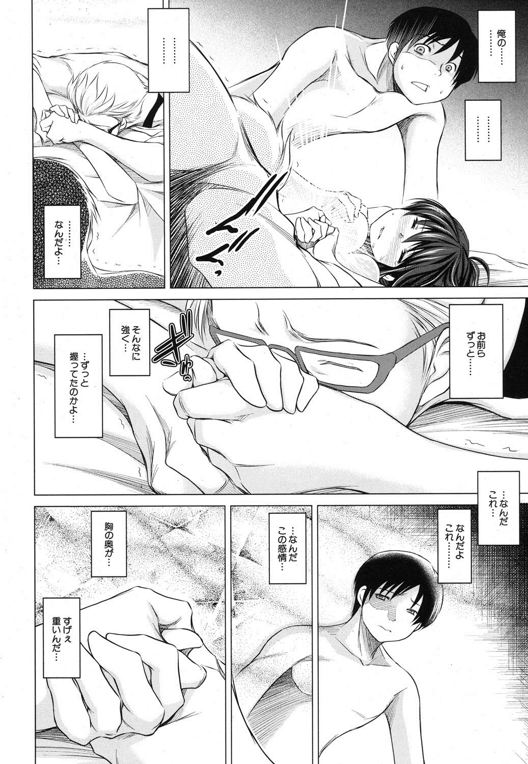 [Ryuuga Sin] Ore no Kanojo o Onegaishimasu Ch. 1-2 page 34 full