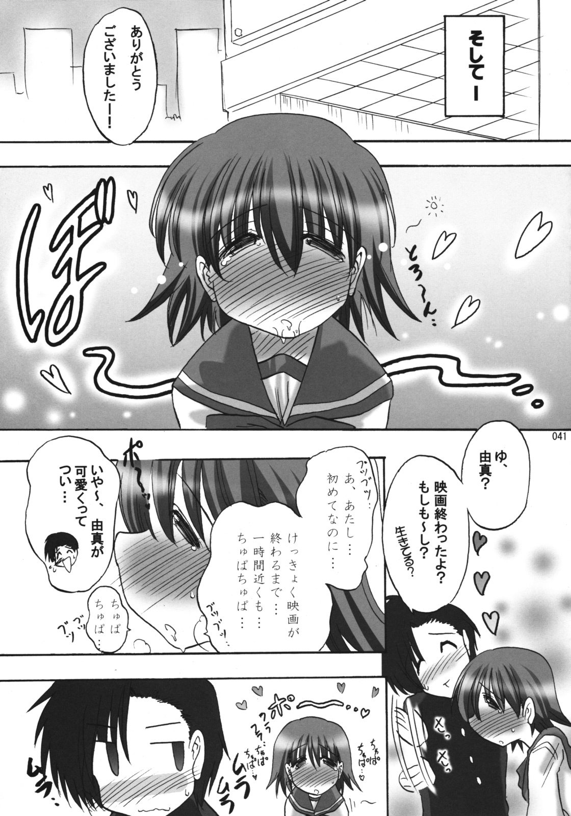 (C76) [Syunkan Saidaihusoku (Pony R)] U-Maniax Tonami Yuma Soushuuhen (ToHeart2) page 40 full