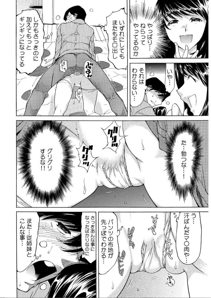 [Namezou] Ukkari Haitchatta!? Itoko to Mitchaku Game Chu (1) page 27 full