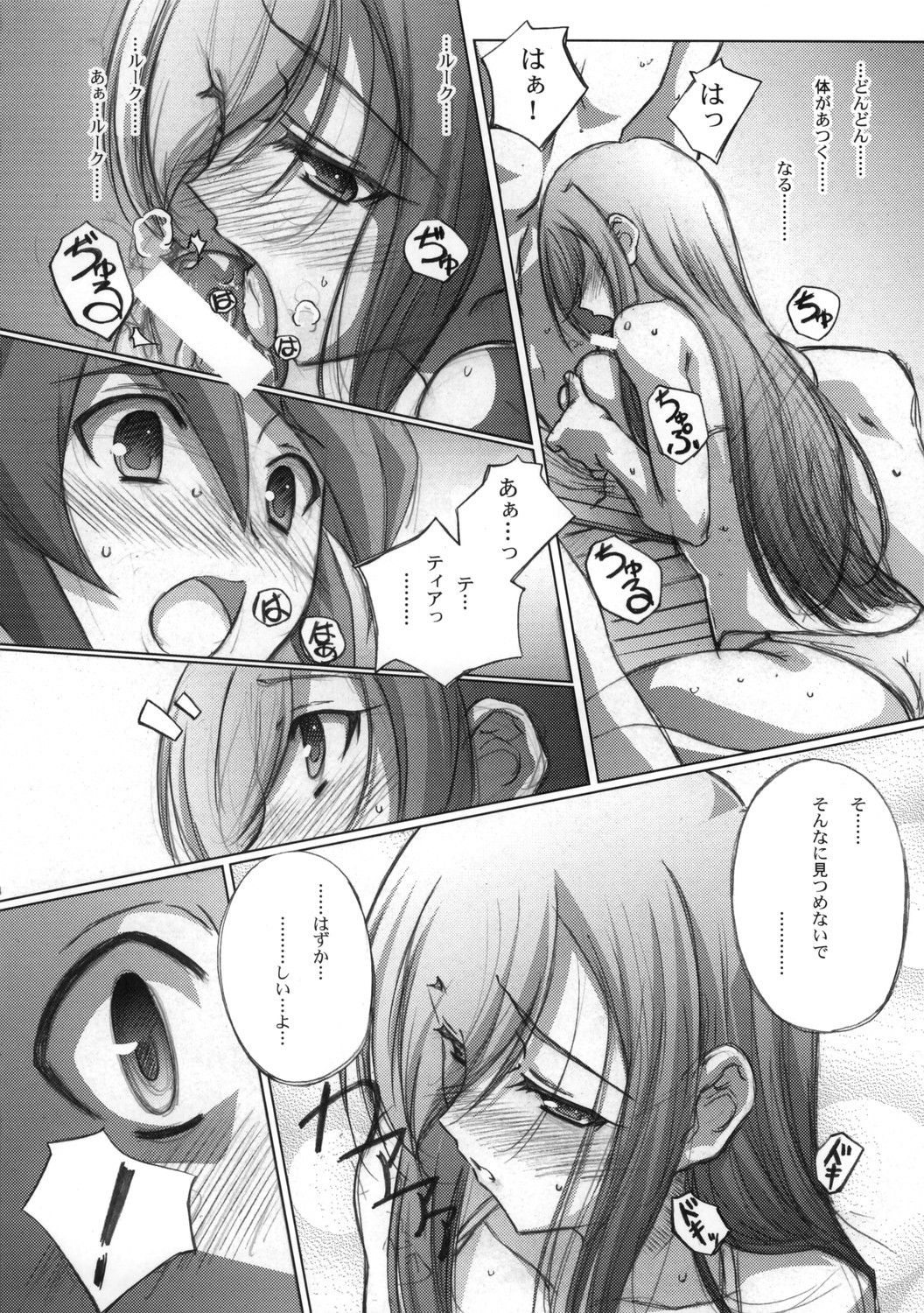 (C70) [Mahirutei (Izumi Mahiru)] Melon ni Melon Melon (Tales of the Abyss) page 15 full