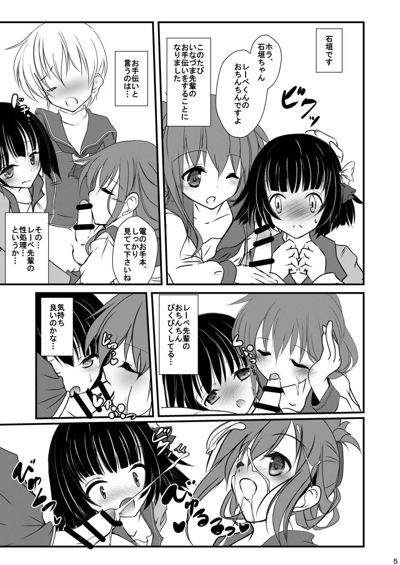 [Machednia (Sachuma)] Inazuma-chan to Ishigaki-chan to Lebe-kyun (Kantai Collection -KanColle-) [Digital] page 5 full