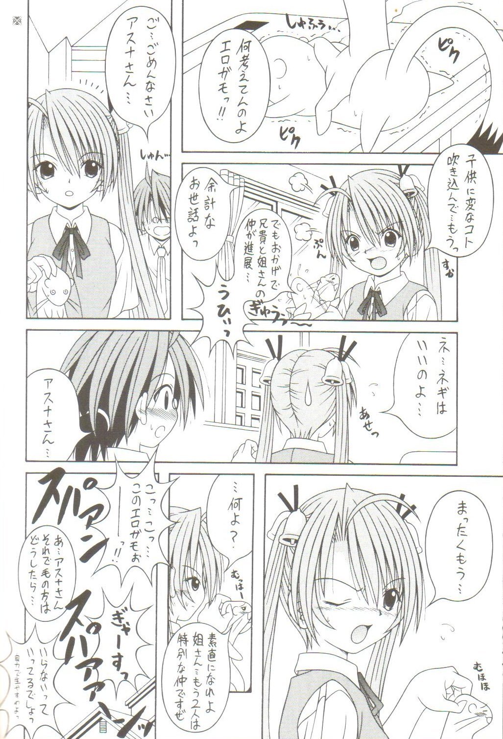 [AIU Show Communication] Negimax! 2 ( Mahou Sensei Negima ) page 23 full