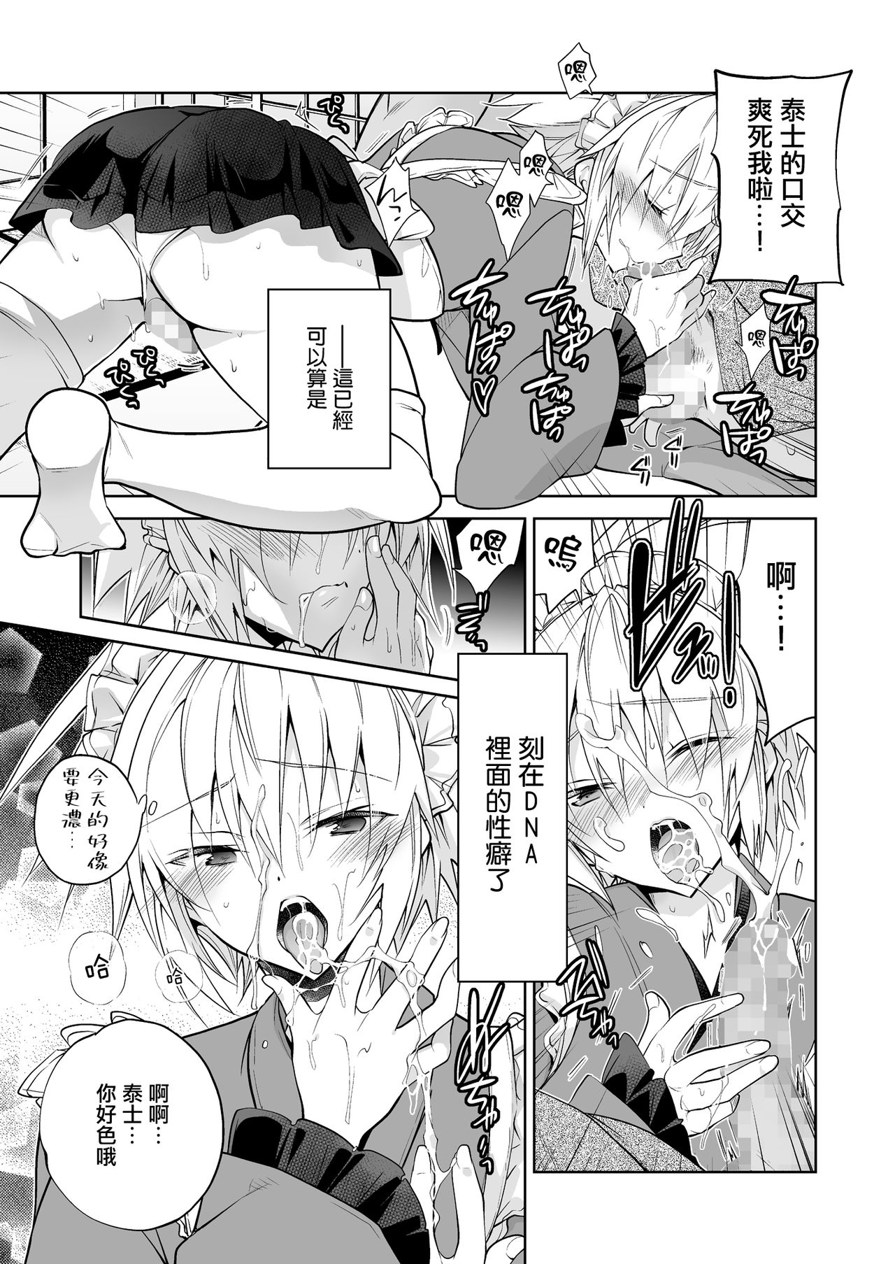 [T-NORTH (Matsumoto Mitohi.)] Niizuma-kun wa Kyou mo Gohoushi Wa Maid Hen [Chinese] [瑞树汉化组] [Digital] page 8 full