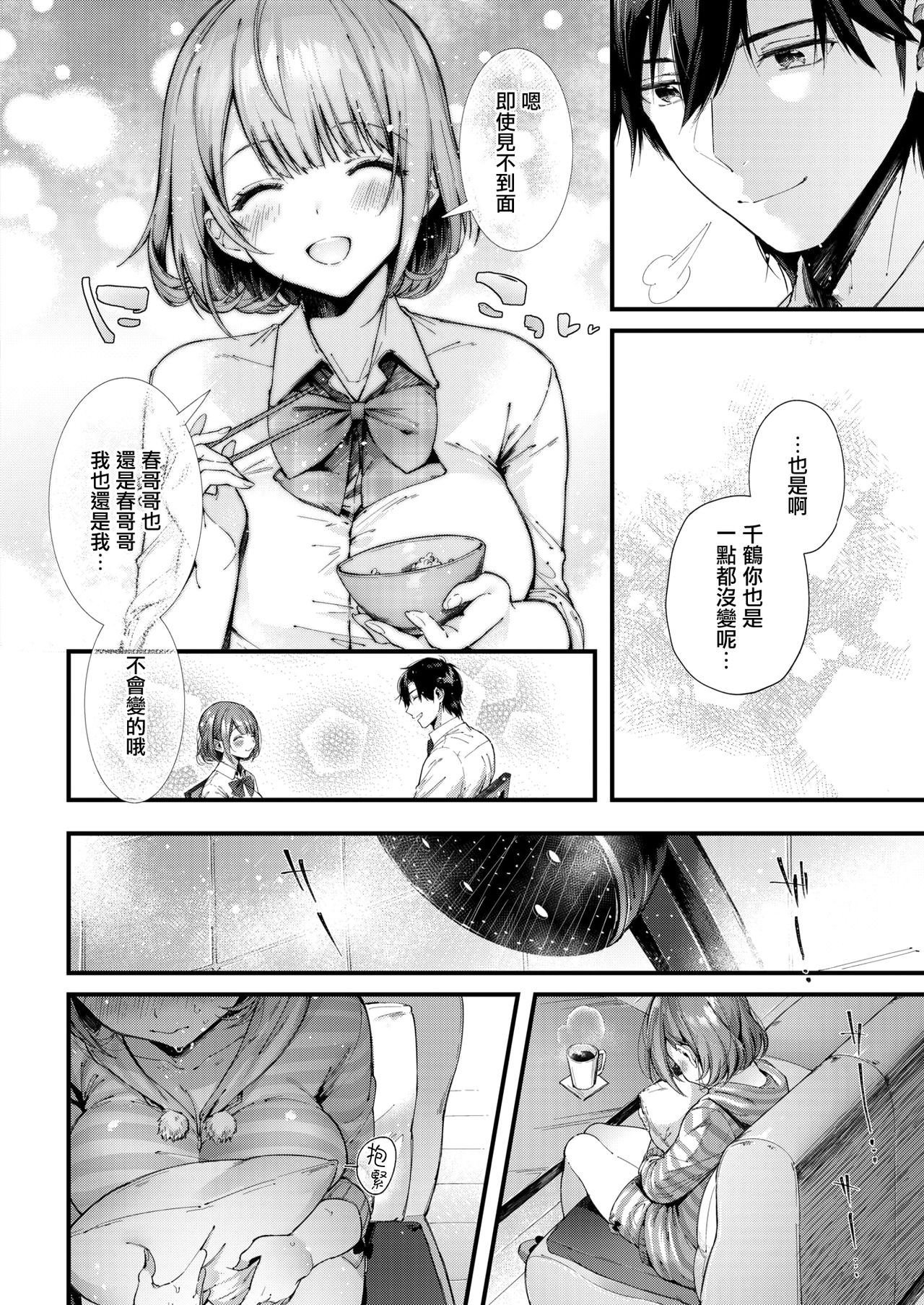 [Suihei Sen] Teryouri to Koigokoro (COMIC HOTMILK 2019-04) [Chinese] [兔司姬漢化組] [Digital] page 5 full
